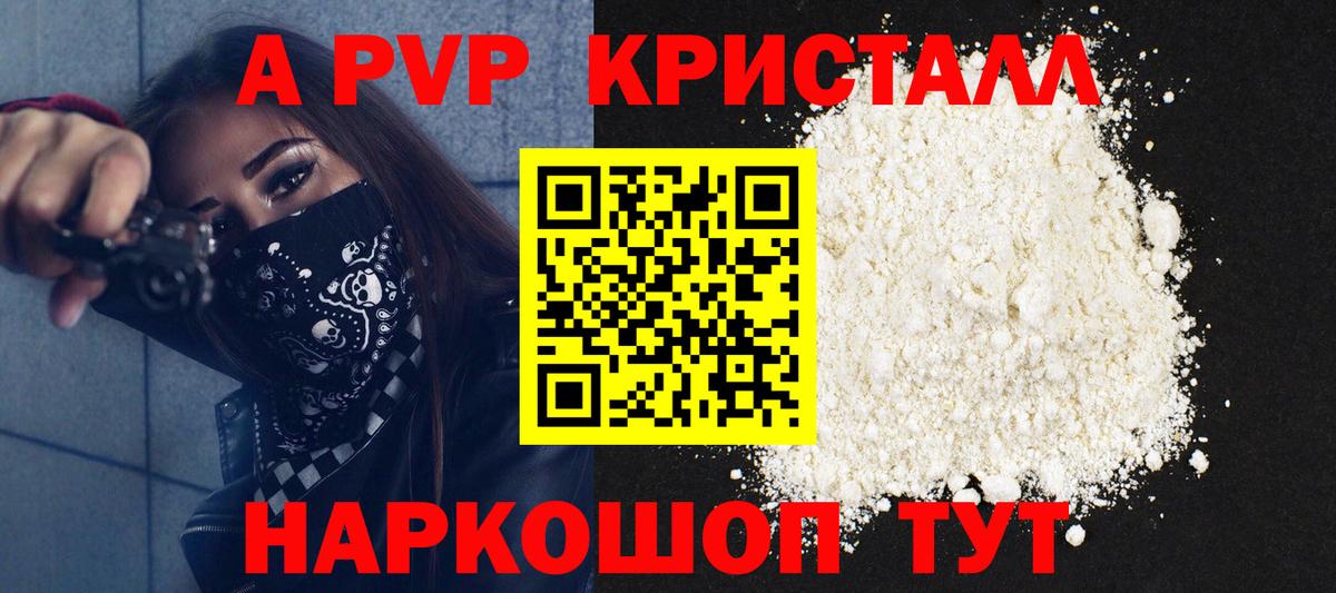 A PVP крисы CK Орехово-Зуево