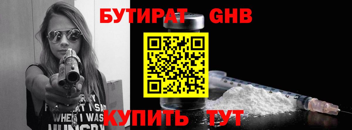 Бутират BDO Орехово-Зуево