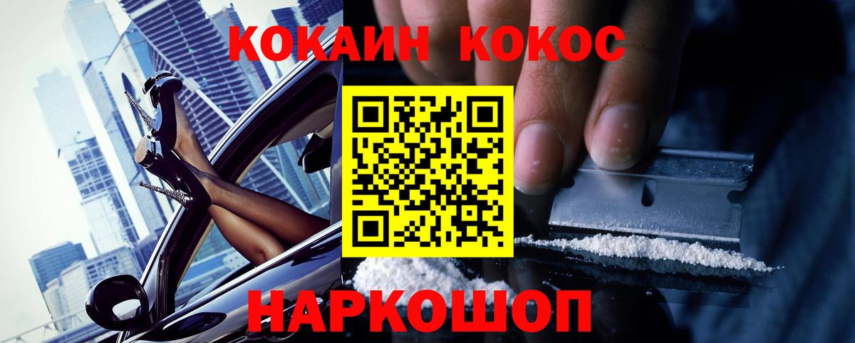 Кокаин 97% Орехово-Зуево