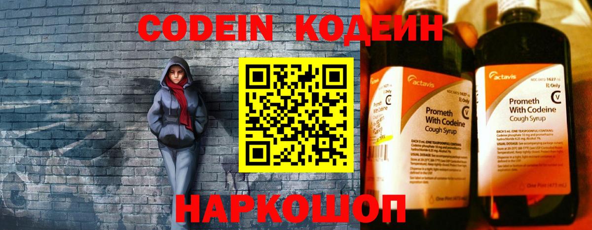 Codein Purple Drank  Кодеиновый сироп Lean напиток Lean (лин)  Вход с VPN  Орехово-Зуево 