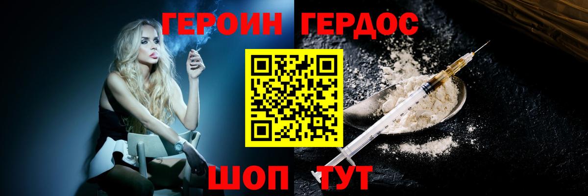 Героин Heroin Орехово-Зуево