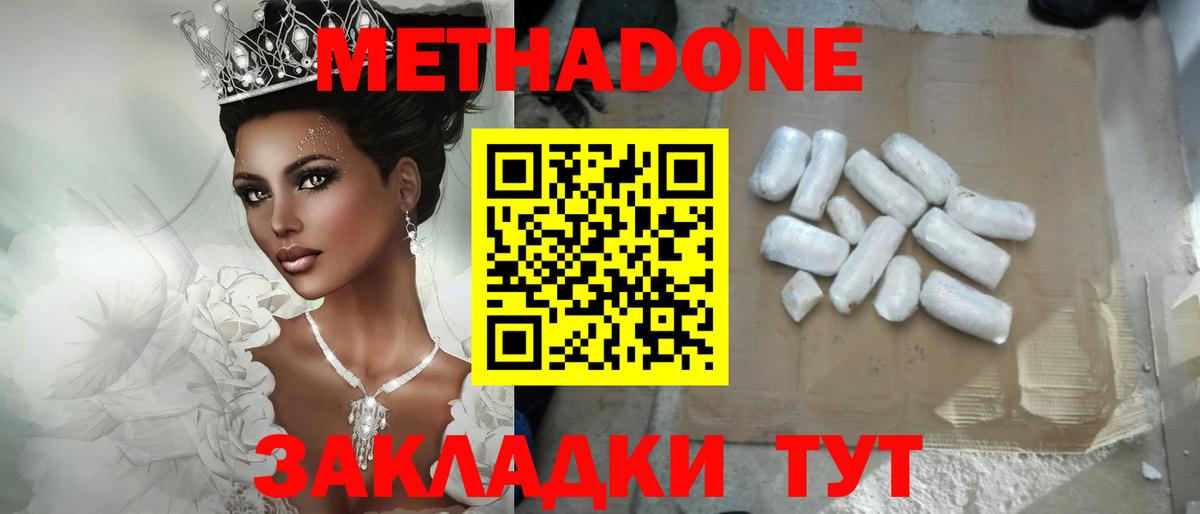МЕТАДОН кристалл  МЕТАДОН VHQ  Орехово-Зуево  Вход с VPN 
