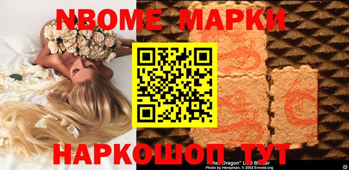 Наркотические марки 1,8мг Орехово-Зуево